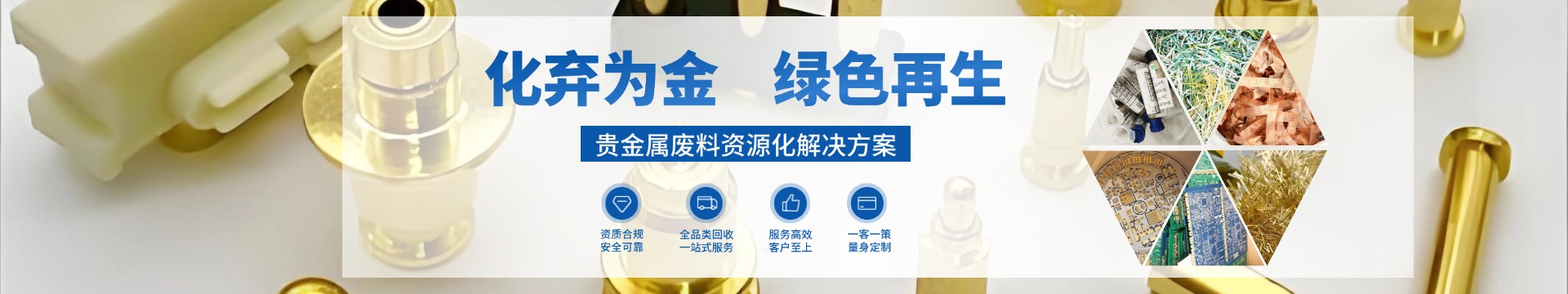 贵金属镀层废料